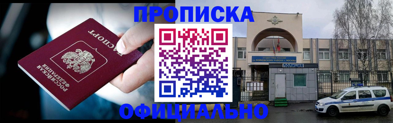 прописка 2025 в Сосновоборске