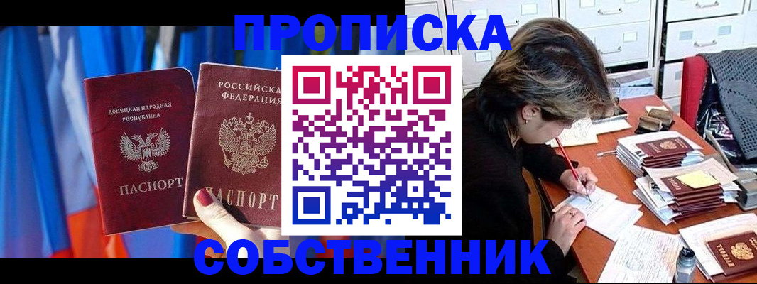 временная регистрация собственник в Сосновоборске